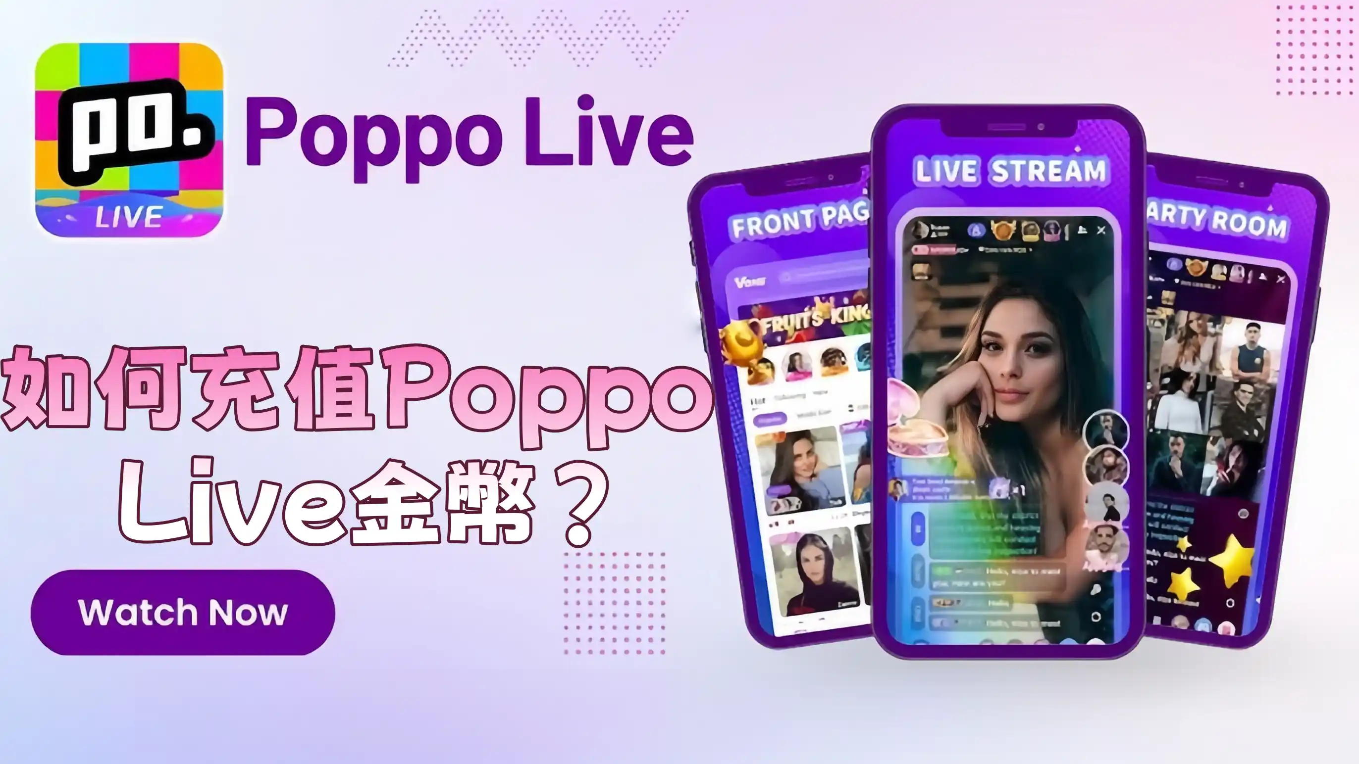 如何充值Poppo Live金幣？如何賺取？[2025完整指南]