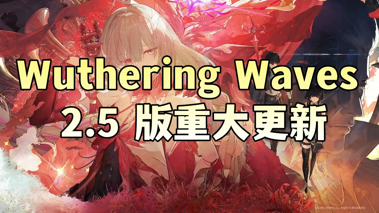 Wuthering Waves 2.5 版重大更新：新角色、武器與 Steam Deck 支援